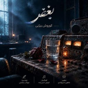 Download Music Koorosh Bizhany – Boghz