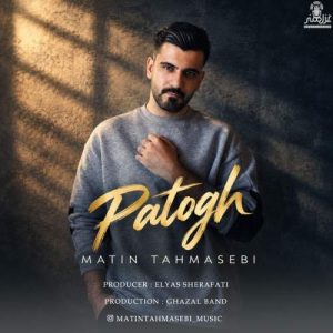 Download Music Matin Tahmasebi – Patogh