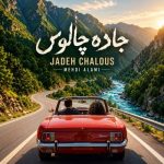 Download Music Mehdi Alami - Jadeh Chalous 2 Download Music Mehdi Alami – Jadeh Chalous