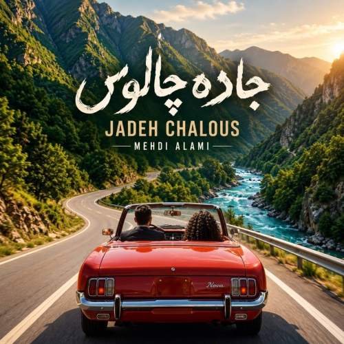 Download Music Mehdi Alami - Jadeh Chalous 1 Download New Music By Mehdi Alami Called Jadeh Chalous