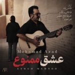 Download Music Mohammad Azad - Eshgh Mamnoo 2 Download Music Mohammad Azad – Eshgh Mamnoo