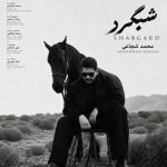 Download Music Mohammad Shojaei - Shabgard 2 Download Music Mohammad Shojaei – Shabgard