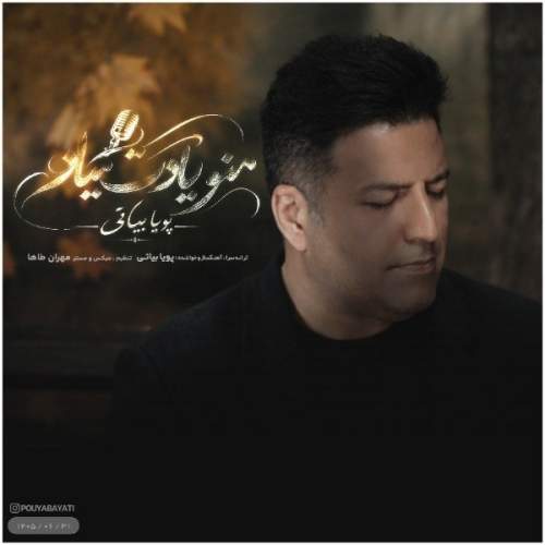 Download Music Pouya Bayati - Mano Yadet Miyad 1 Download New Music By Pouya Bayati Called Mano Yadet Miyad