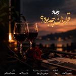Download Music Rahav - Gharareman Che Bod 2 Download Music Rahav – Gharareman Che Bod