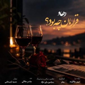 Download Music Rahav – Gharareman Che Bod