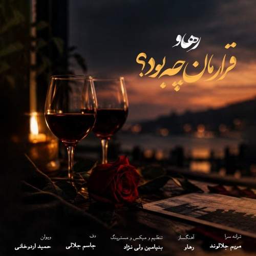 Download Music Rahav - Gharareman Che Bod 1 Download New Music By Rahav Called Gharareman Che Bod