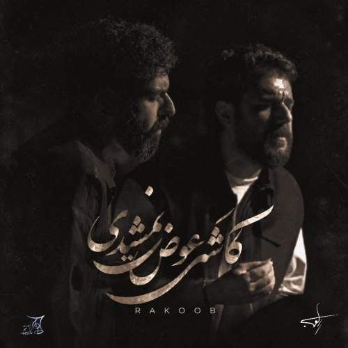Download Music Rakoob - Kashki Avaz Nemishodi 1 Download New Music By Rakoob Called Kashki Avaz Nemishodi