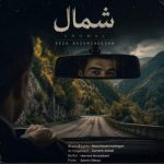 Download Music Reza Nazemzadegan - Shomal 2 Download Music Reza Nazemzadegan – Shomal