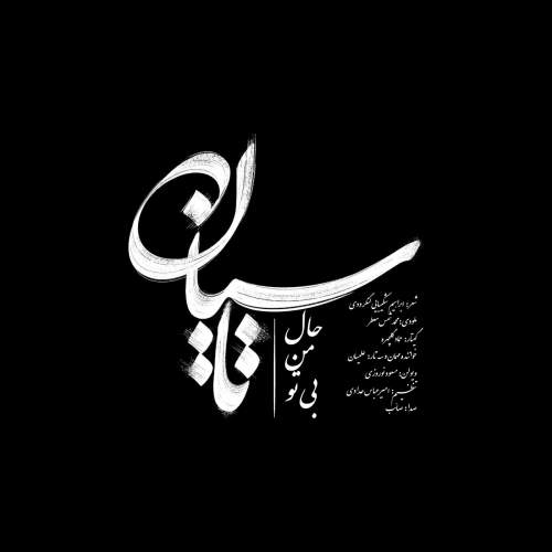 Download New Music By  Saeb Called Tasian