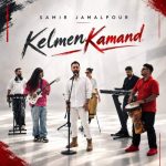 Download Music Samir Jamalpour - Kelmen Kamand 2 Download Music Samir Jamalpour – Kelmen Kamand