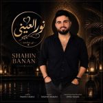 Download Music Shahin Banan - Nour El Eini 2 Download Music Shahin Banan – Nour El Eini