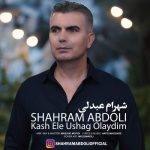 Download Music Shahram Abdoli - Kash Ele Ushag Olaydim 2 Download Music Shahram Abdoli – Kash Ele Ushag Olaydim