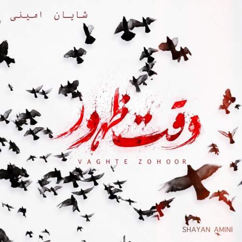 Download New Music By  Shayan Amini Called Vaghte Zohoor