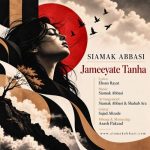 Download Music Siamak Abbasi - Jameeyate Tanha 2 Download Music Siamak Abbasi – Jameeyate Tanha