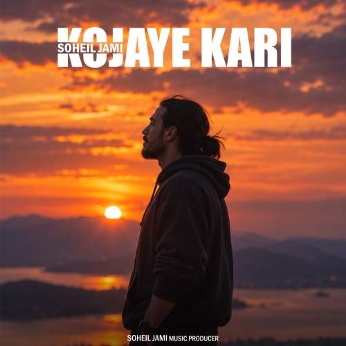 Download Music Soheil Jami - Kojaye Kari 1 Download New Music By Soheil Jami Called Kojaye Kari