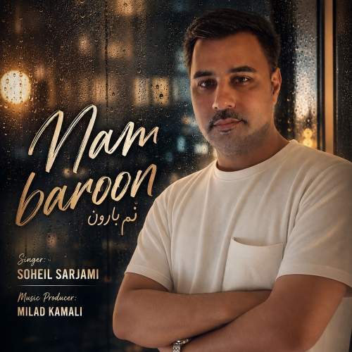 Download Music Soheil Sarjami - Name Baroon 1 Download New Music By Soheil Sarjami Called Name Baroon